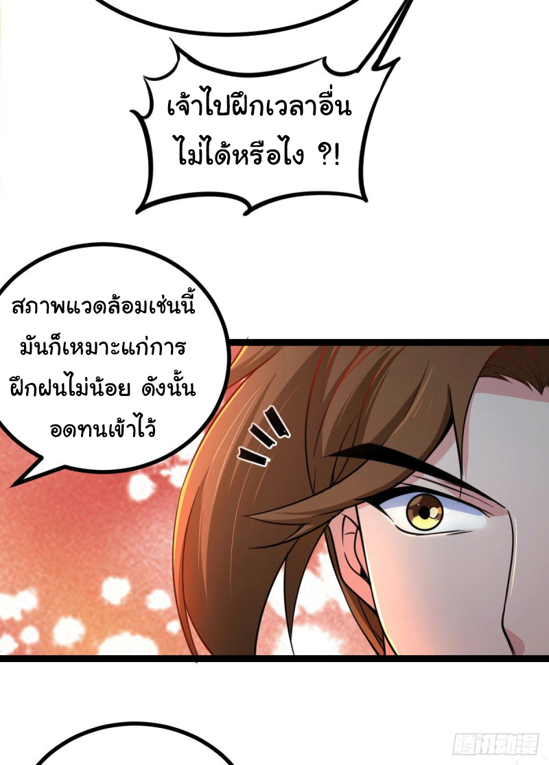 เซียนร้อยรักเขยนี้ขอบ่มเซียนให้พ่อตา-Immortal Husband on The Earth ตอนที่ 66 หน้า 7