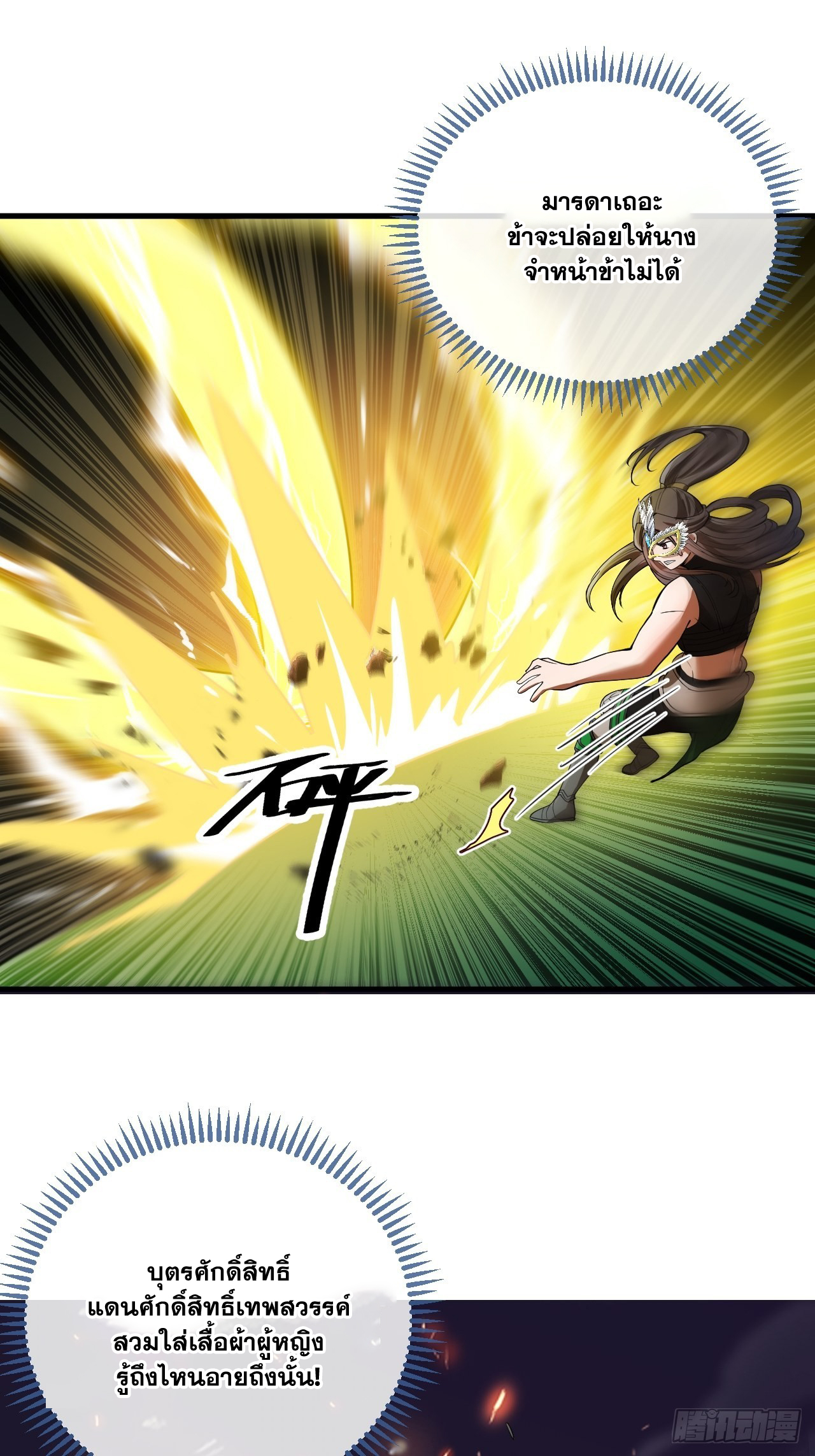 บุรุษที่มีโชค คงไม่ใช่ข้าแล้วแหละ ตอนที่ 113 หน้า 35