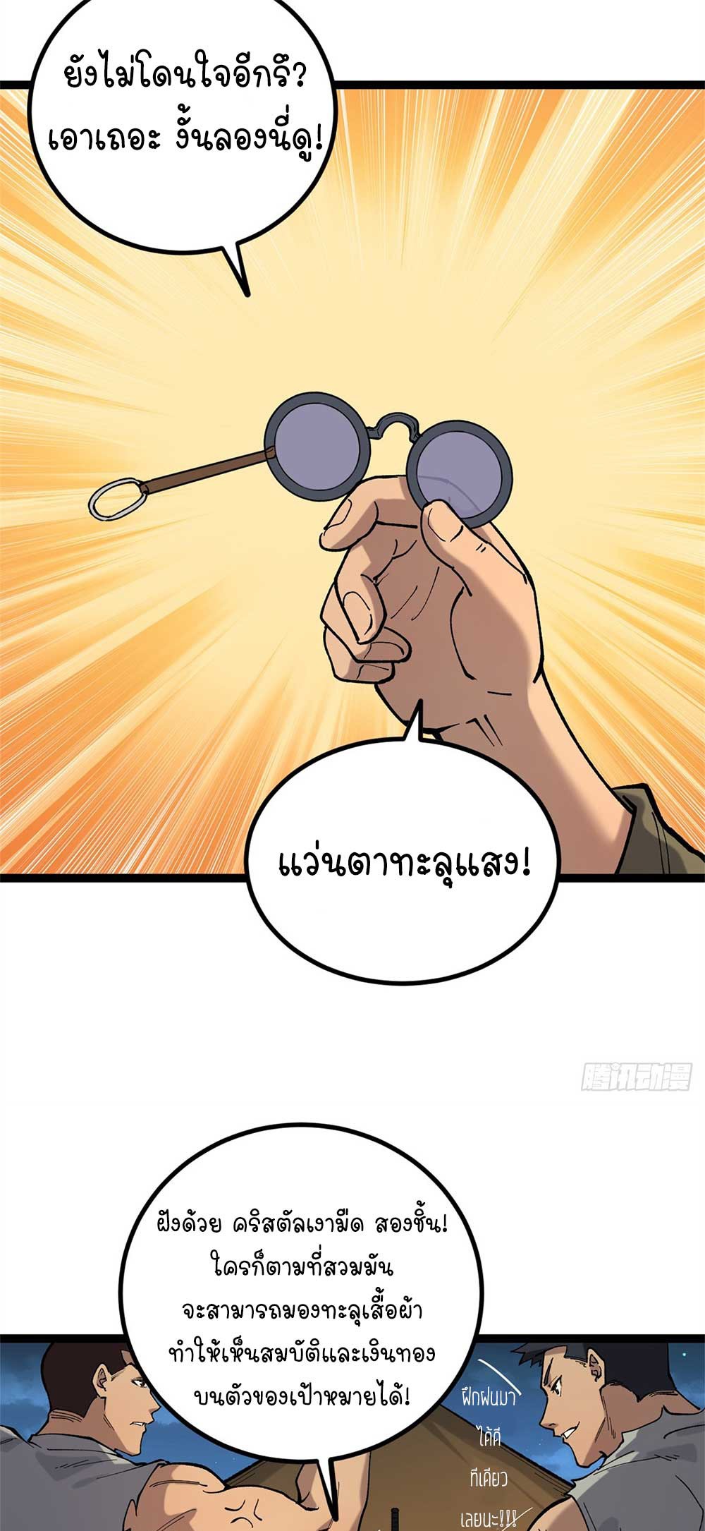 Gatekeeper of the Boundless World | ผู้พิทักษ์ประตูแห่งดินแดนไร้ขอบเขต ตอนที่ 25 หน้า 18