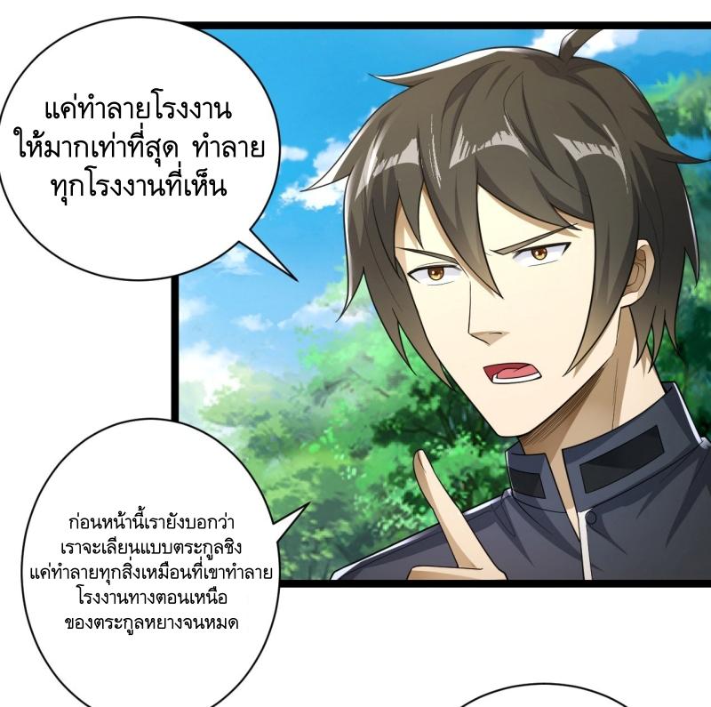 THE FIRST ORDER ตอนที่ 228 หน้า 20