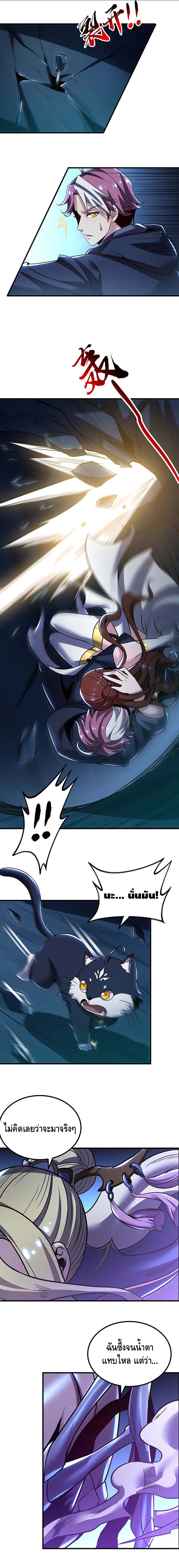 Undead King Beyond ตอนที่ 30 หน้า 10