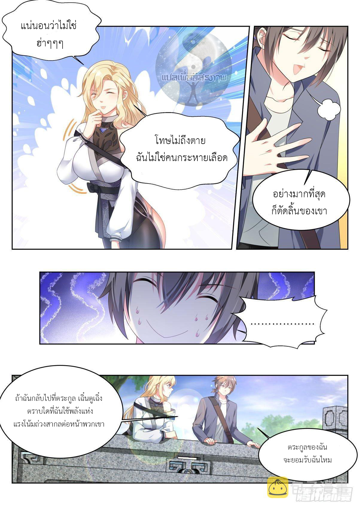 สาวน้อย คุณคิดผิดแล้ว (ชนจีน) ตอนที่ 23 หน้า 6