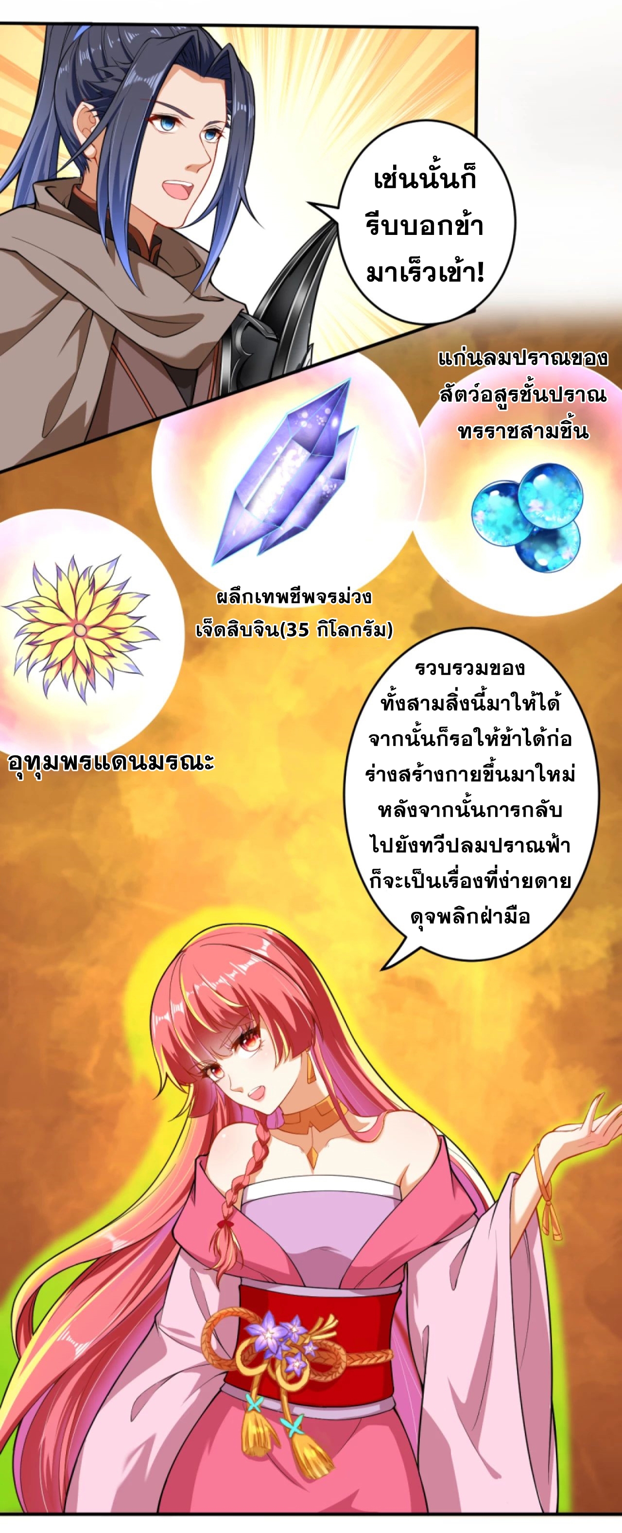 Against the Gods - อสูรพลิกฟ้า ตอนที่ 276 หน้า 12