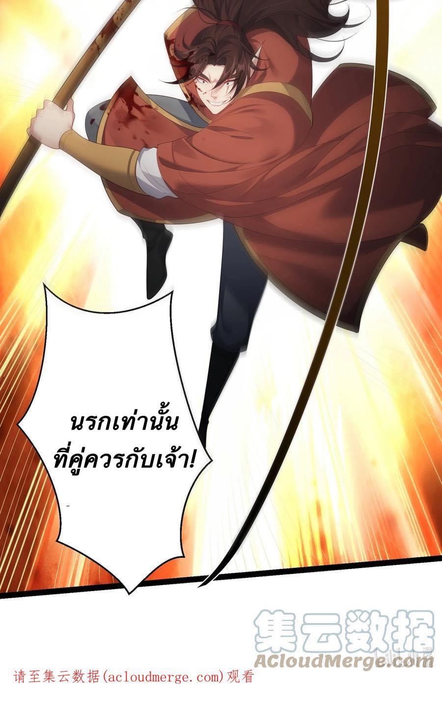 เทพวายร้ายกลับชาติมาเกิดใหม่ ตอนที่ 116 หน้า 33