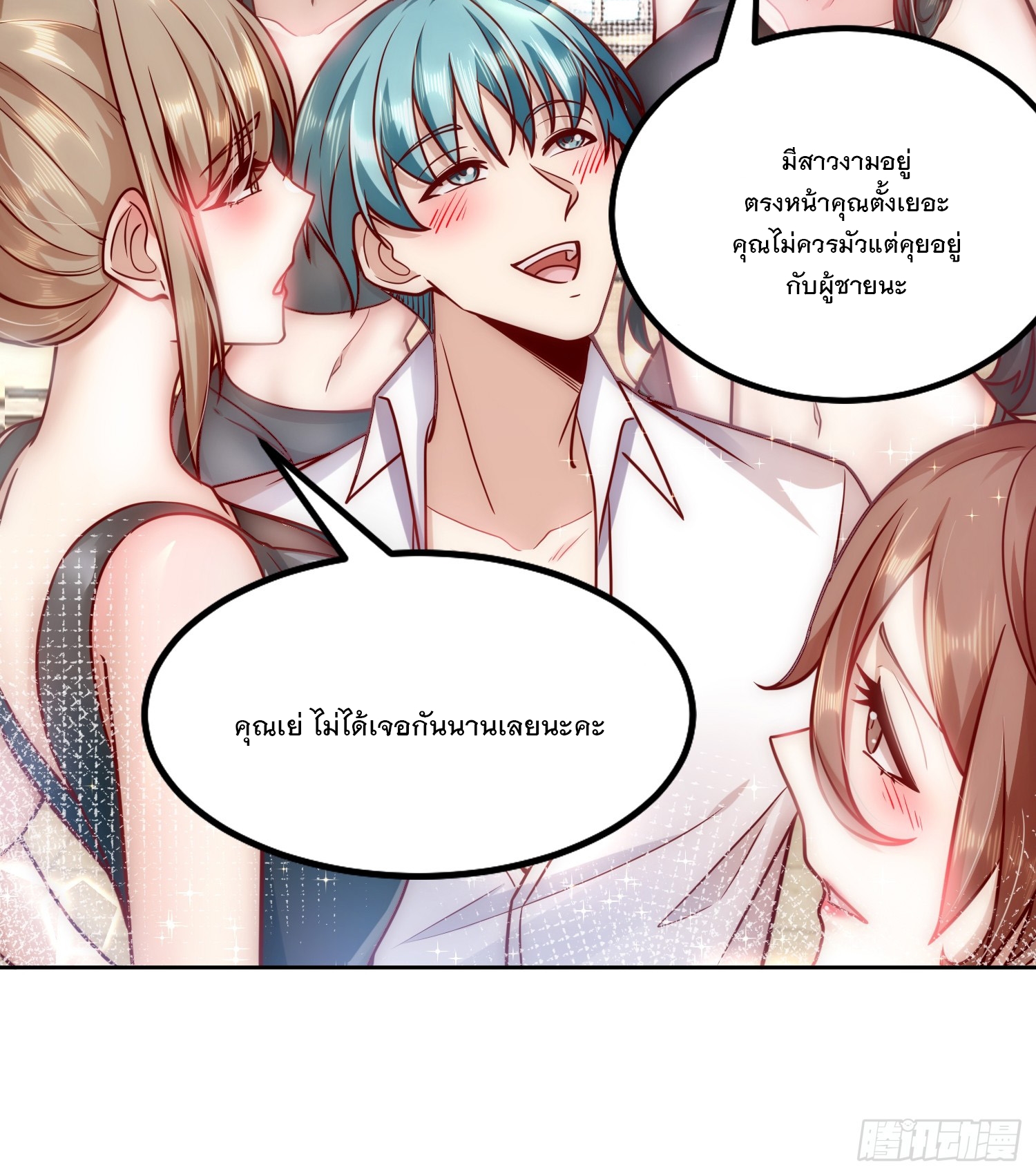 สร้างฮาเร็มด้วยระบบฉายาสุดเทพ ตอนที่ 26 หน้า 9