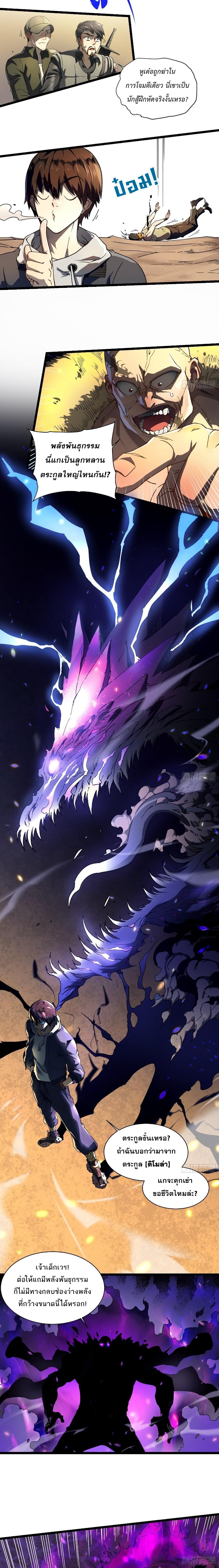 วิวัฒนาการแห่งอสูร : เริ่มต้นจากการตื่นขึ้นเป็นราชาแห่งอสูร! ตอนที่ 4 หน้า 11