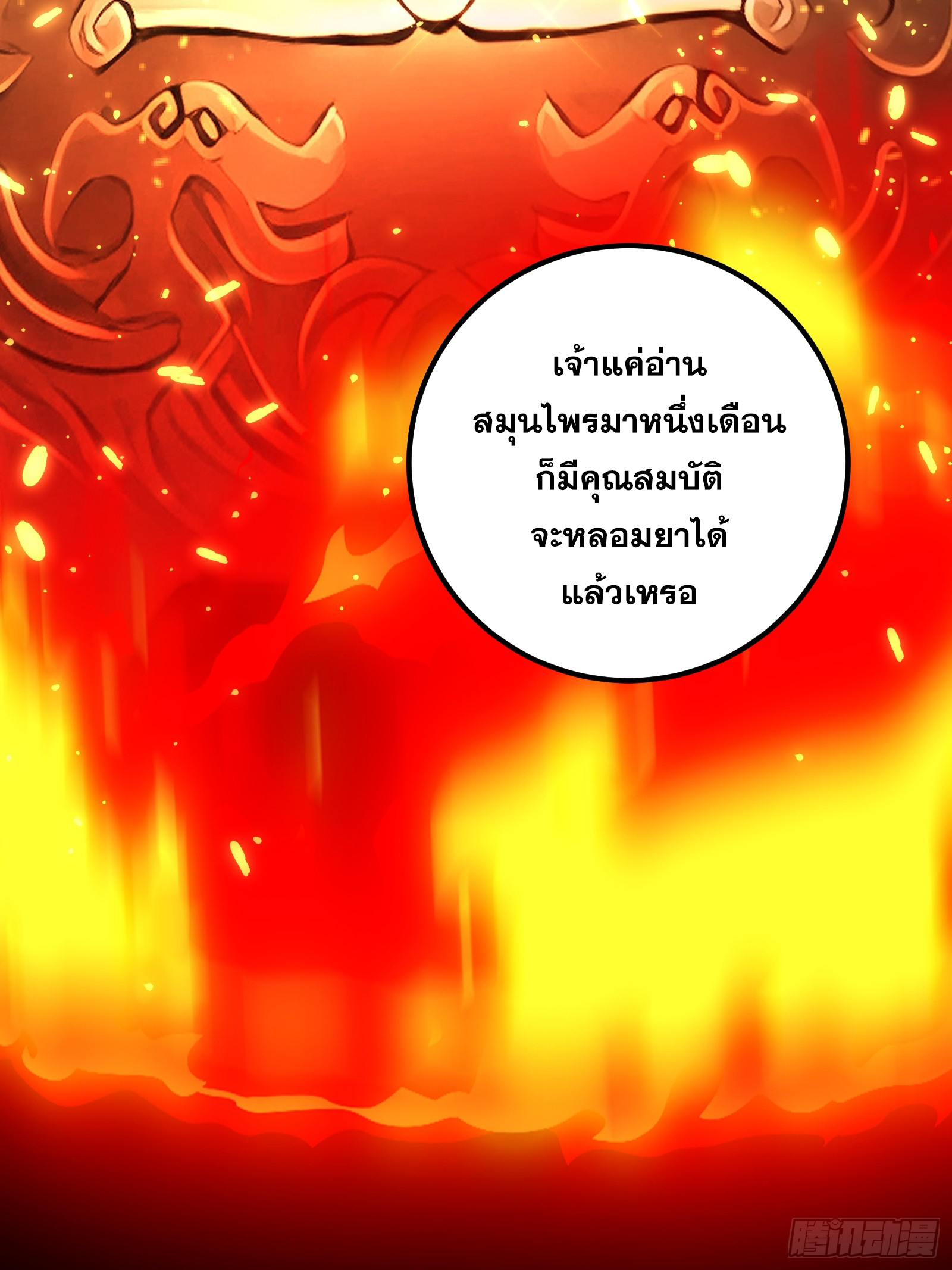 บังคับใจตัวเองก็ไร้เทียมทานได้ ตอนที่ 57 หน้า 69
