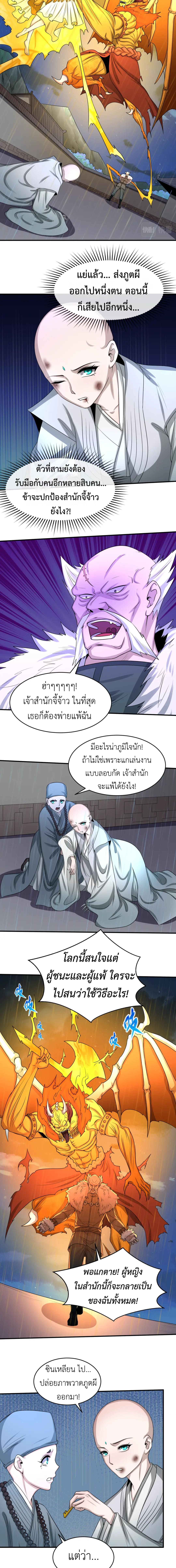 Era of the Haunted - ยุคสมัยแห่งภูตผี ตอนที่ 52 หน้า 5