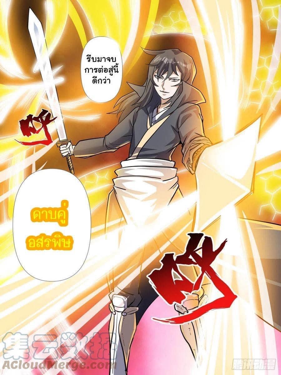 I am God ข้าคือเทพเจ้า เกิดไหม่ ตอนที่ 80 หน้า 2