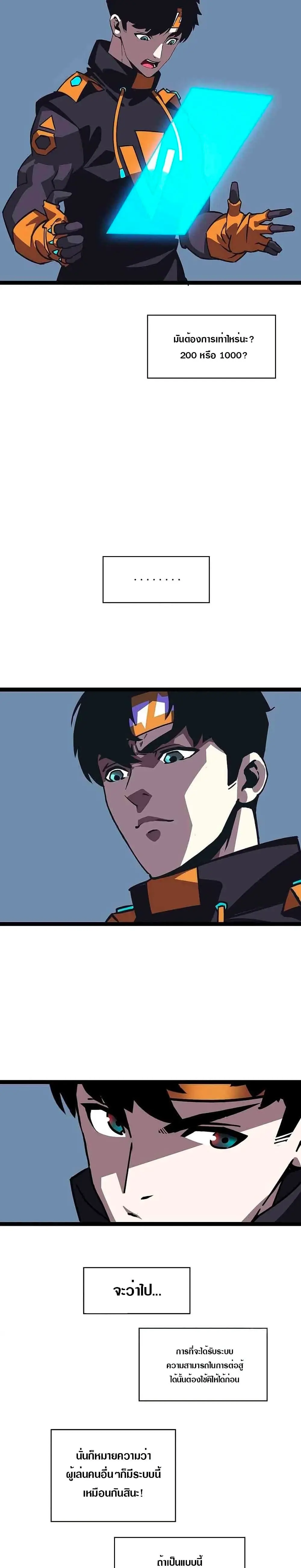 [จบ] เริ่มต้นใหม่ด้วยการเล่นเกมอย่างจริงจัง - It All Starts With Playing Game Seriously ตอนที่ 26 หน้า 8