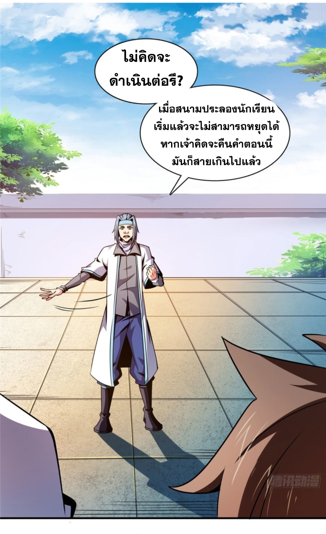 Library Of Heaven's Path ตอนที่ 87 หน้า 6
