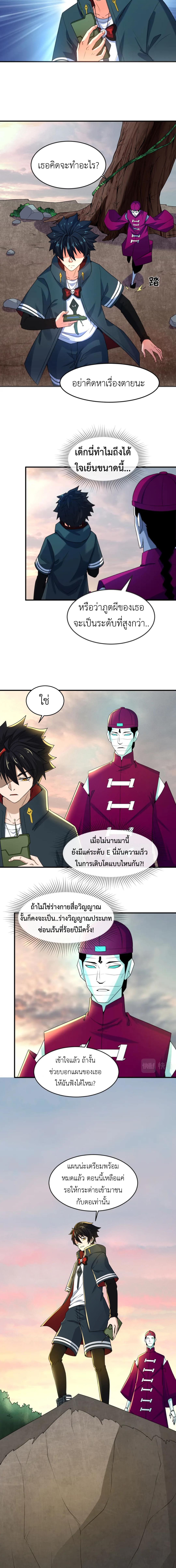 Era of the Haunted - ยุคสมัยแห่งภูตผี ตอนที่ 12 หน้า 6