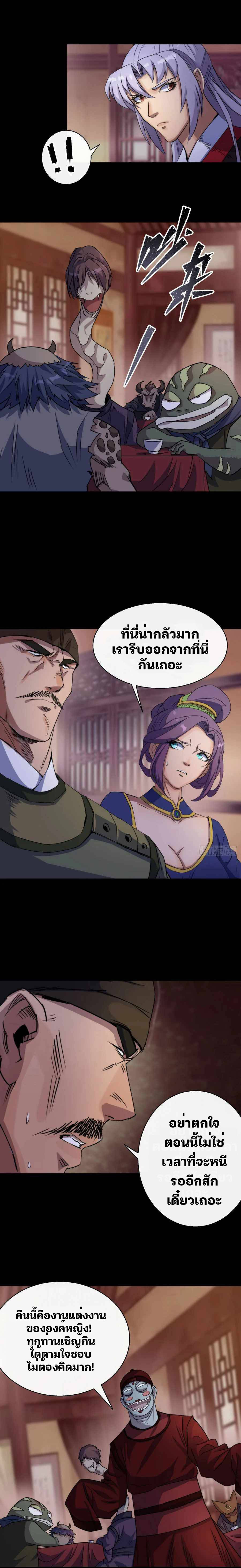 มหาปราชญ์ผู้ยิ่งใหญ่ ตอนที่ 27 หน้า 5