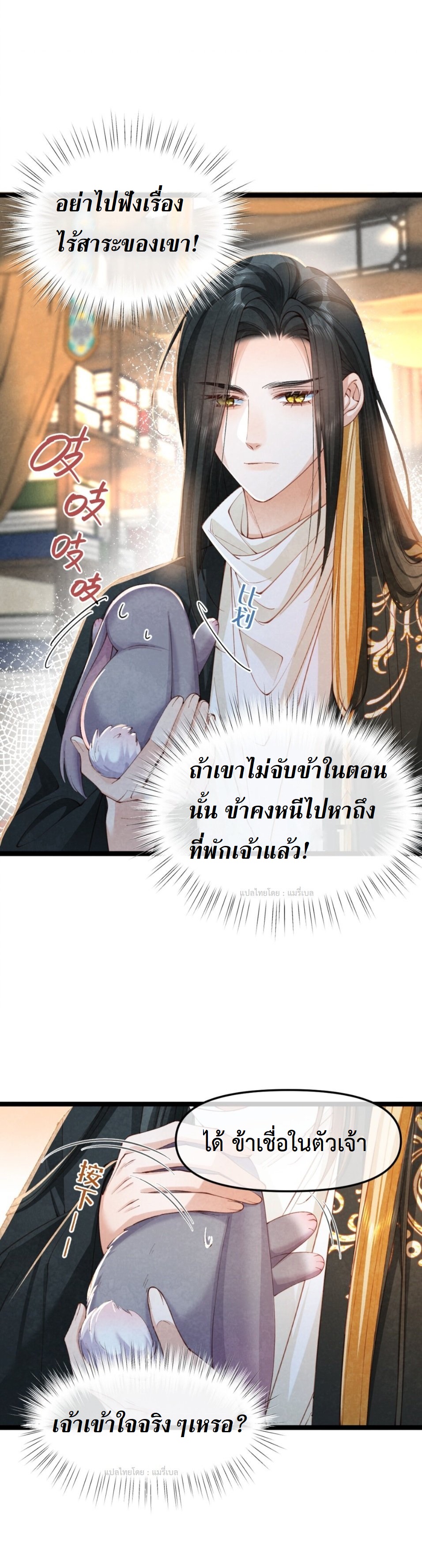 เส้นทางเอาชีวิตรอดของบรรณาการ ตอนที่ 14 หน้า 13