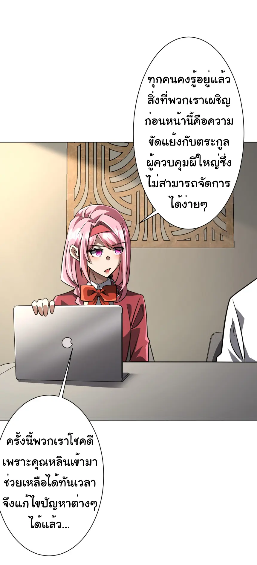 Start with trillions of coins ตอนที่ 267 หน้า 31