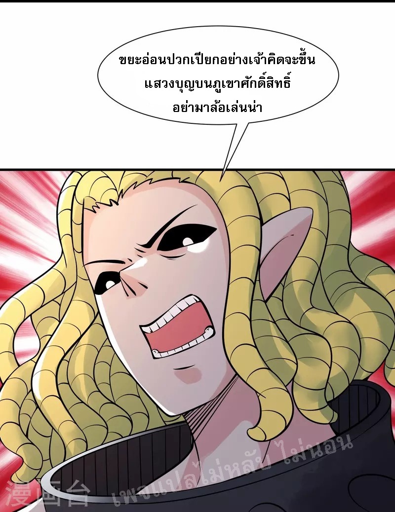 ฮาเร็มของข้ามีแต่ลูกศิษย์หญิงทั้งนั้น ตอนที่ 73 หน้า 25