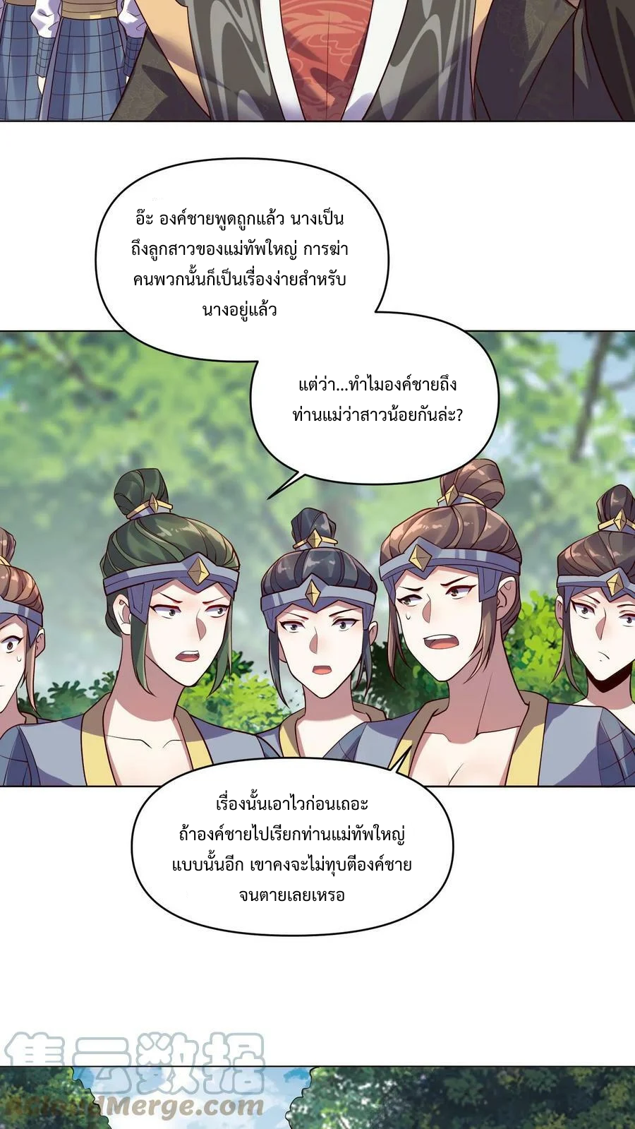 ข้าถูกอัญเชิญมาเพื่อช่วยจักรพรรดินี (ยังไม่ชนฉบับ) ตอนที่ 7 หน้า 14