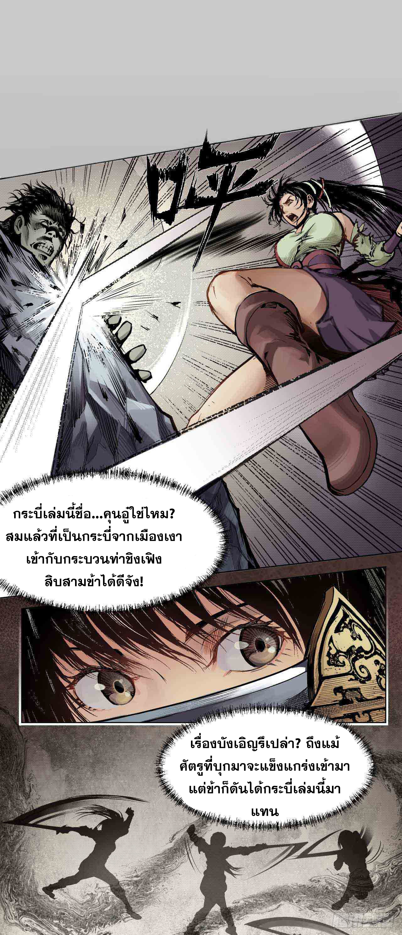 เส้นทางความแหลมคม ตอนที่ 11 หน้า 2