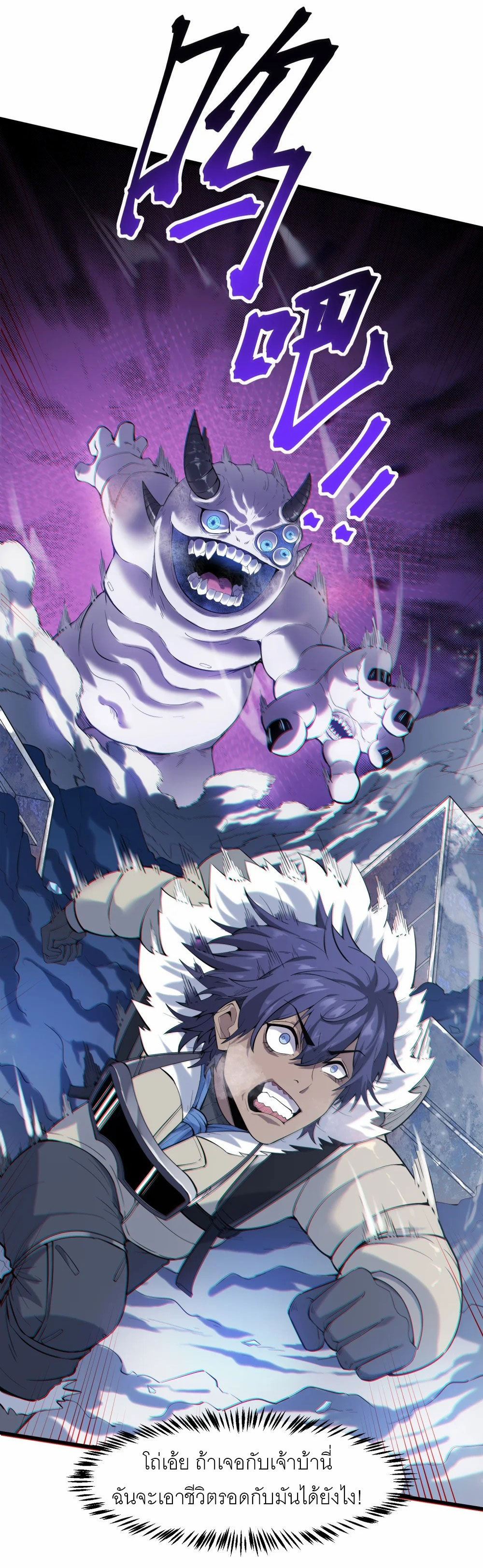 ราชาเหมันต์ ตอนที่ 1 หน้า 30