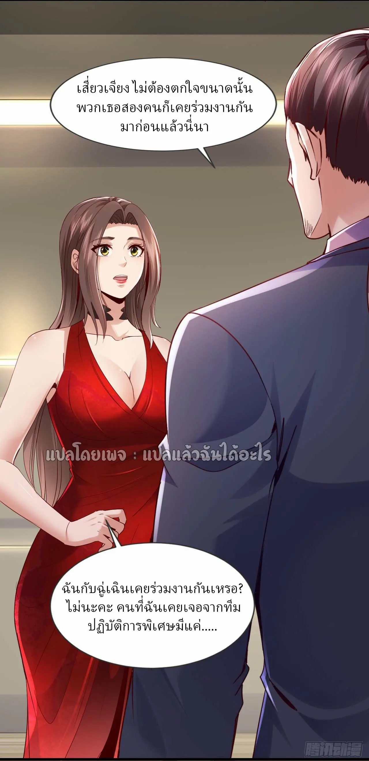 สุดยอดลูกเขยฟ้าประทาน ตอนที่ 178 หน้า 6