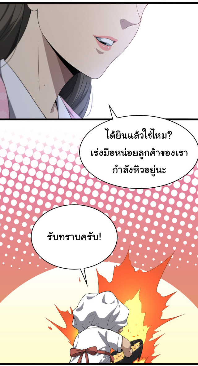 สุดยอดระบบของหมอหลิงหรัน ตอนที่ 236 หน้า 21