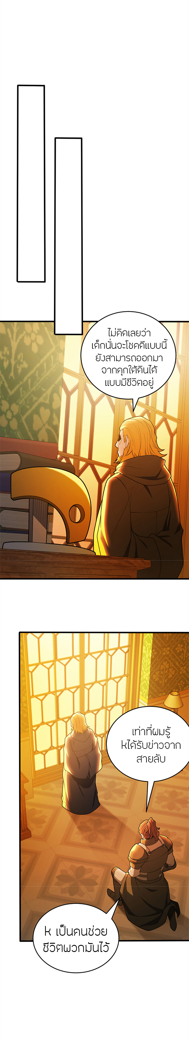 การกลับชาติมาเกิดของมังกร ตอนที่ 50 หน้า 3