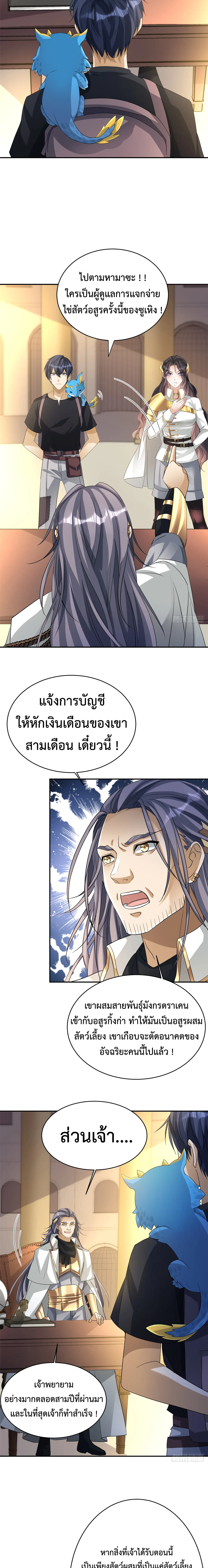 Dragon Raiders (มังกรฟ้า ราชาอสูร) ตอนที่ 4 หน้า 3