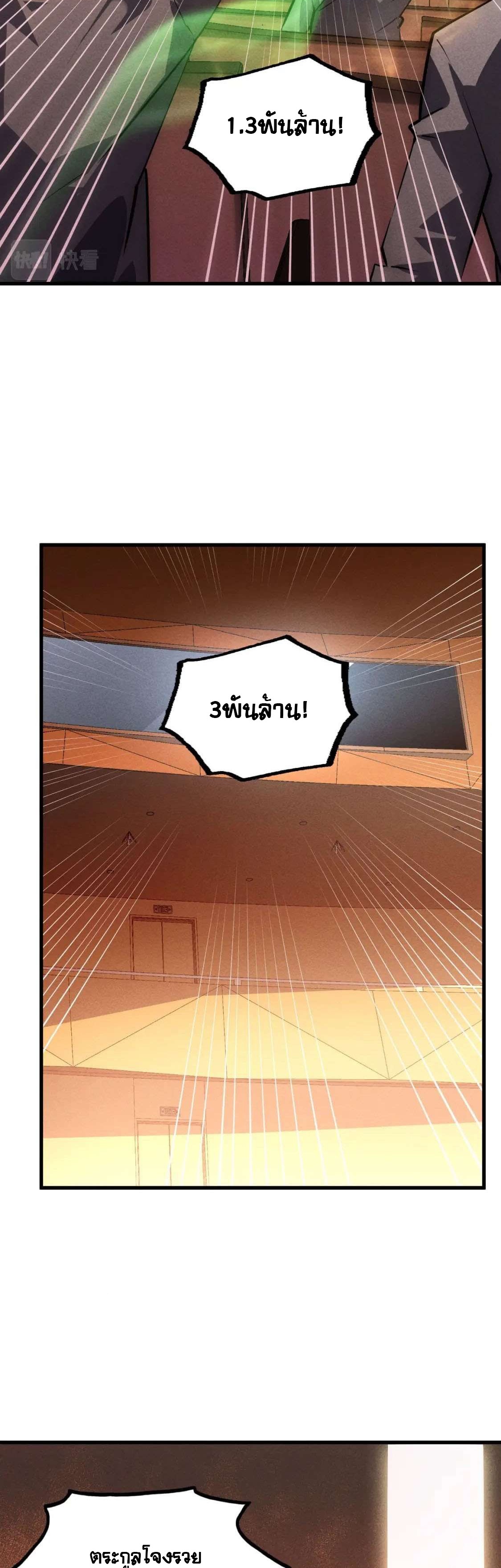 Rise From The Rubble |  เศษซากวันสิ้นโลก ตอนที่ 179 หน้า 23