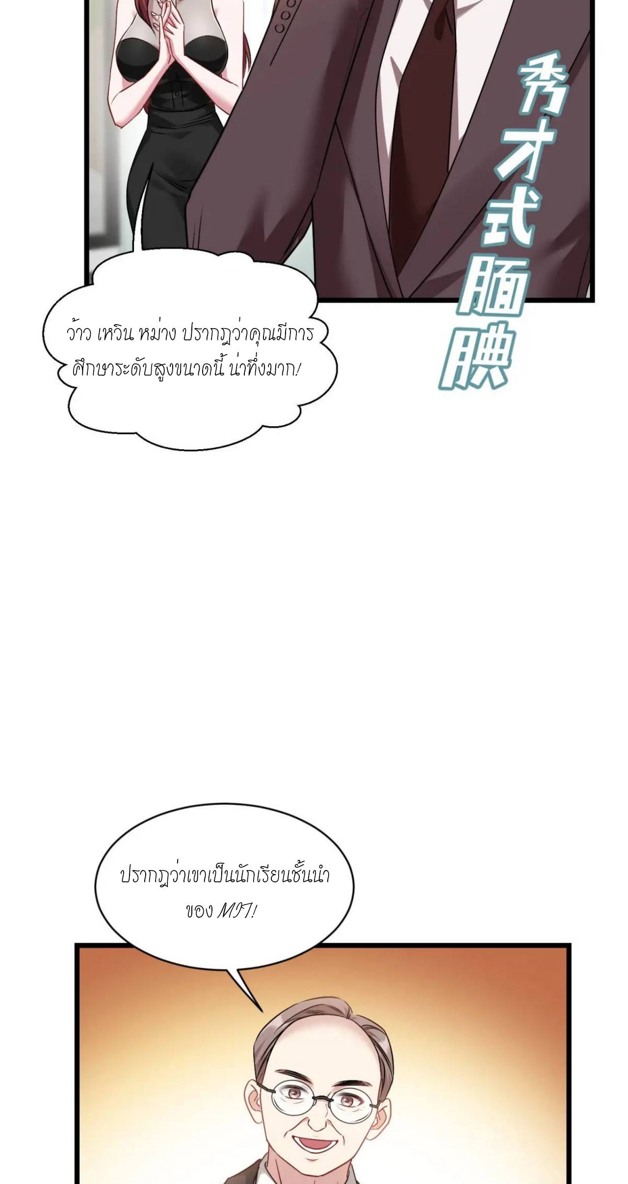 ผมไปเกาะสาวสวยกิน, แต่ตอนนี้ฉันเป็นคนร่ำรวยแล้ว~ ตอนที่ 28 หน้า 24