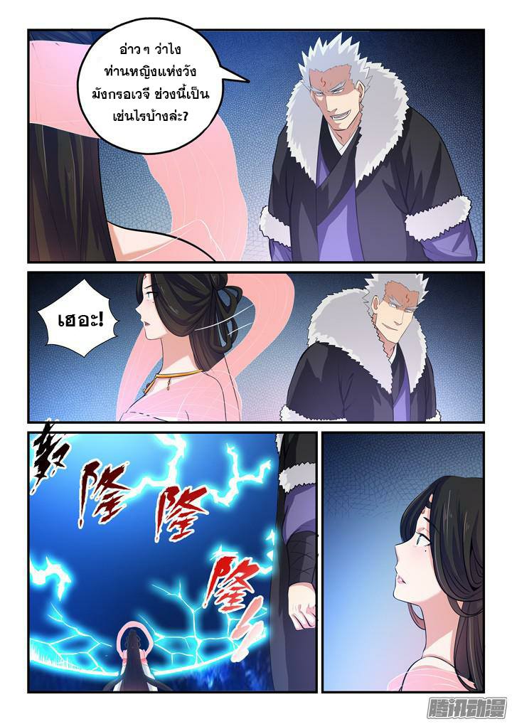 Apotheosis – การยกระดับสู่สถานะของพระเจ้า ตอนที่ 147 หน้า 12