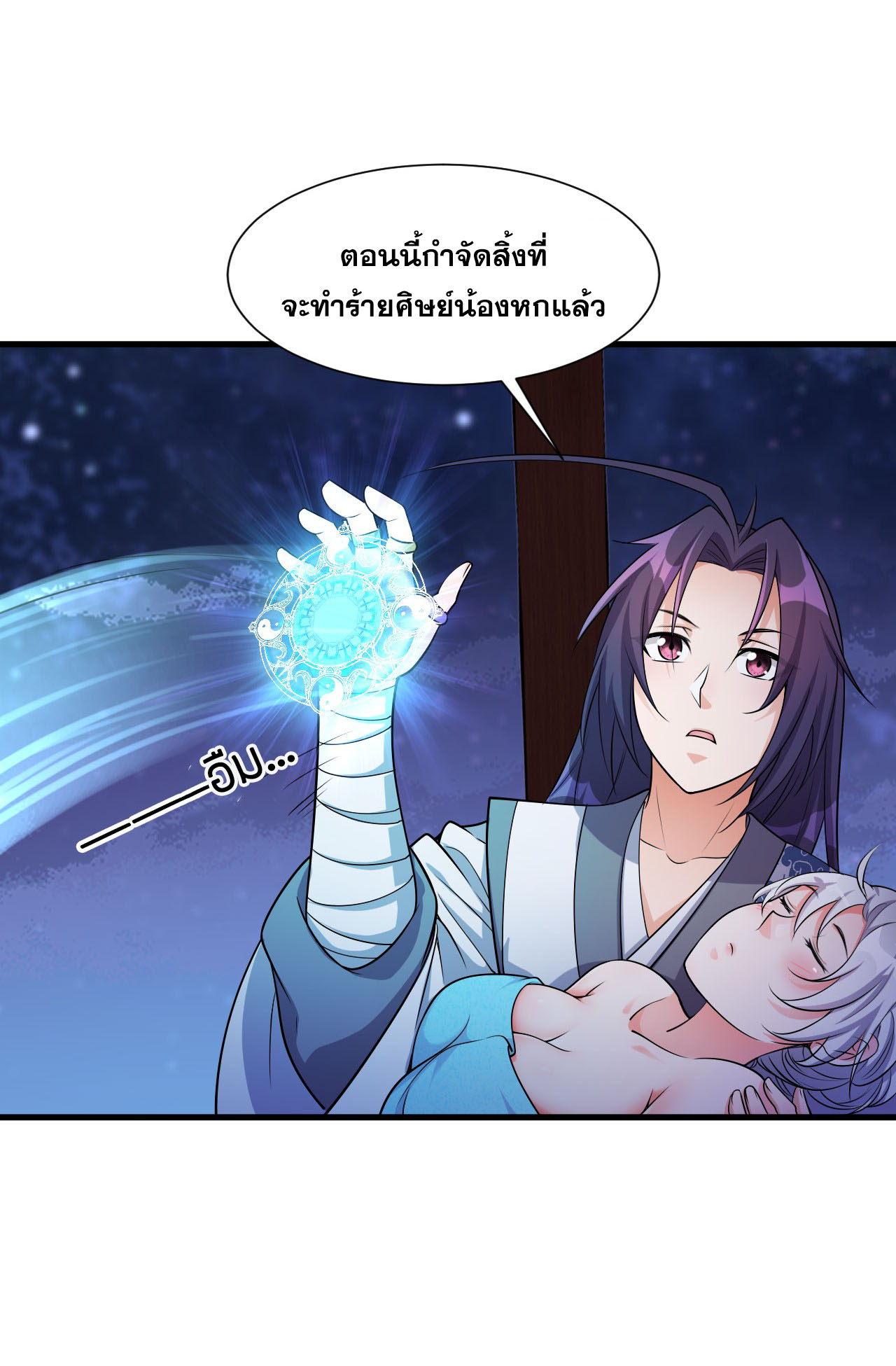 ข้าเพียงต้องการฝึกฝนศิษย์น้องหญิงก็เท่านั้น ตอนที่ 10 หน้า 60