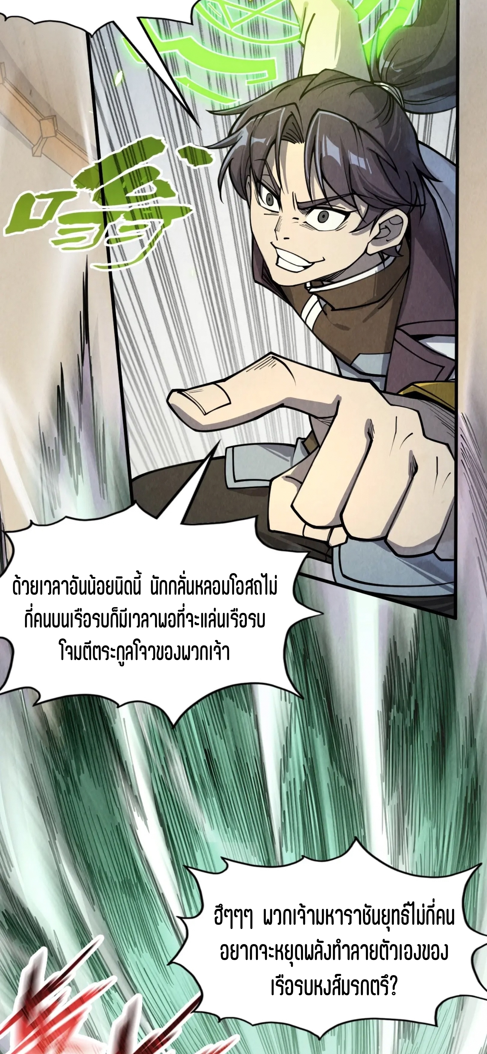 มหาเทพนิรันดร์กาล ตอนที่ 124 หน้า 36