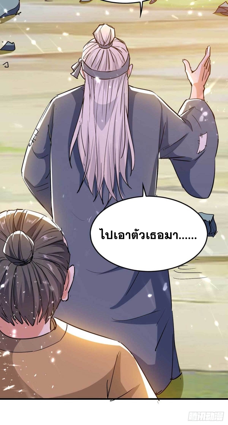 การกลับมาของจักพรรดิ์ ตอนที่ 223 หน้า 27