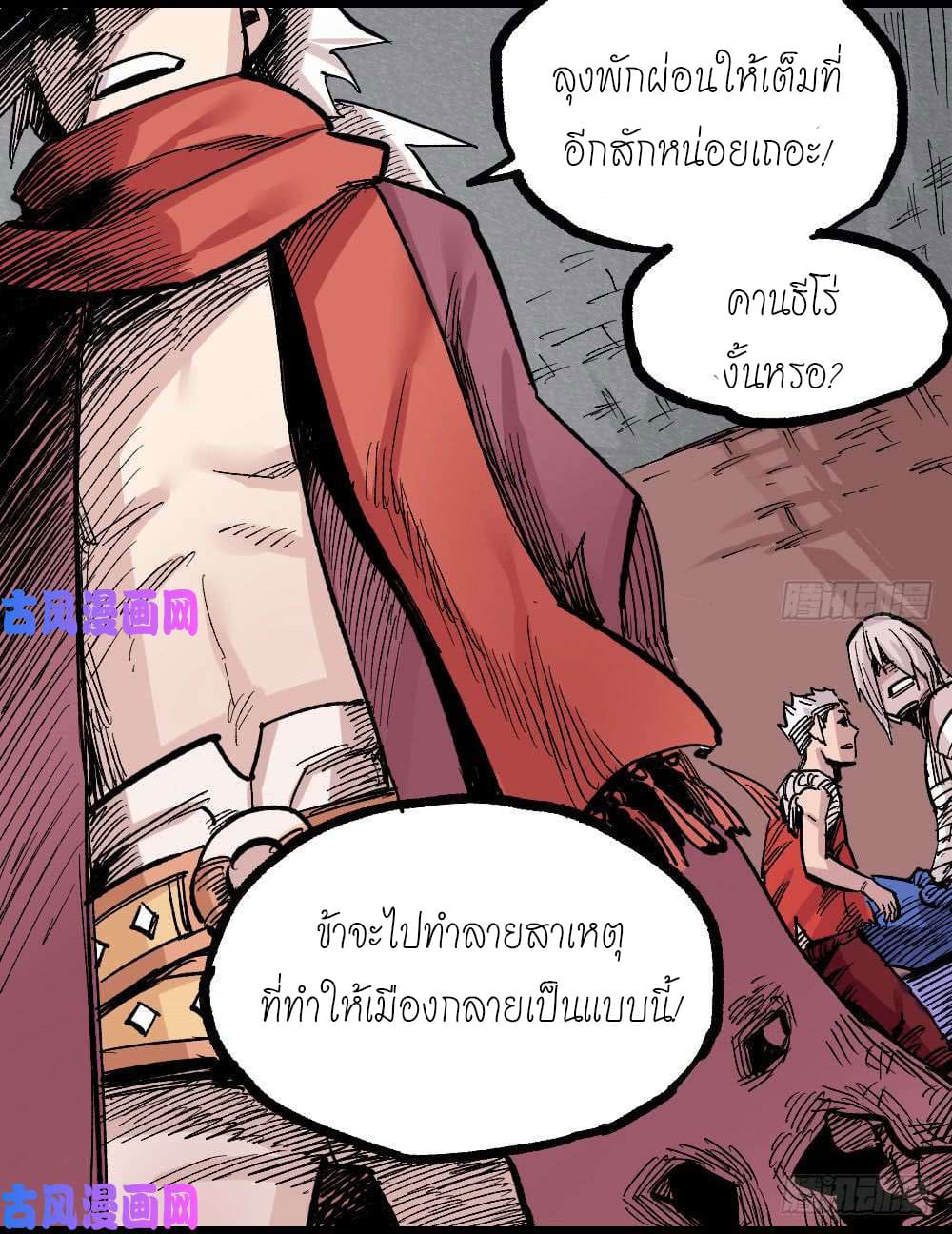 The doctor's Supremacy ตอนที่ 27 หน้า 50