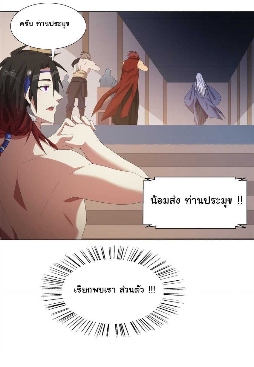 ข้าฝึกยุทธสายธรรมะในลัทธิมาร ตอนที่ 40 หน้า 18