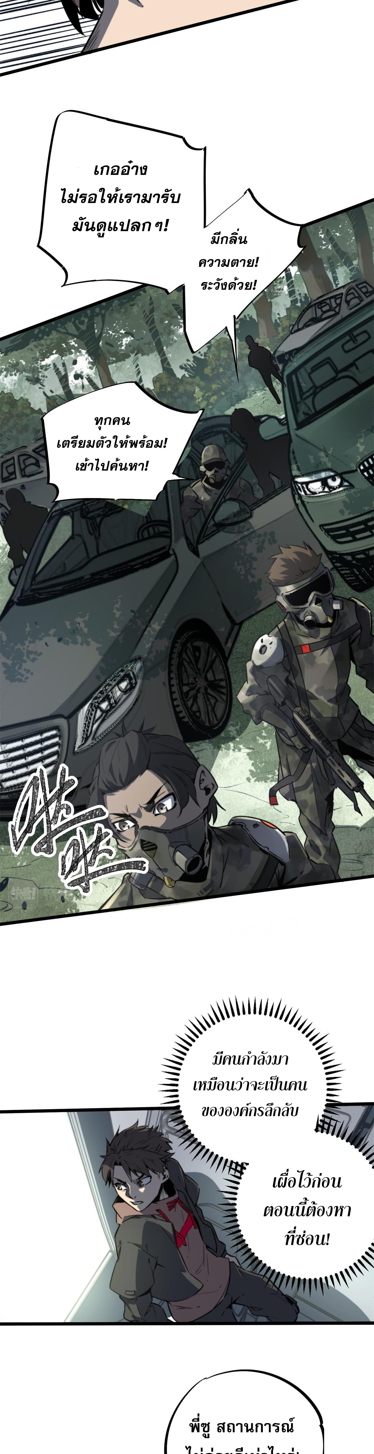 ซูโจว ศัตรูแห่งความชั่วร้ายทั้งปวง ตอนที่ 2 หน้า 27