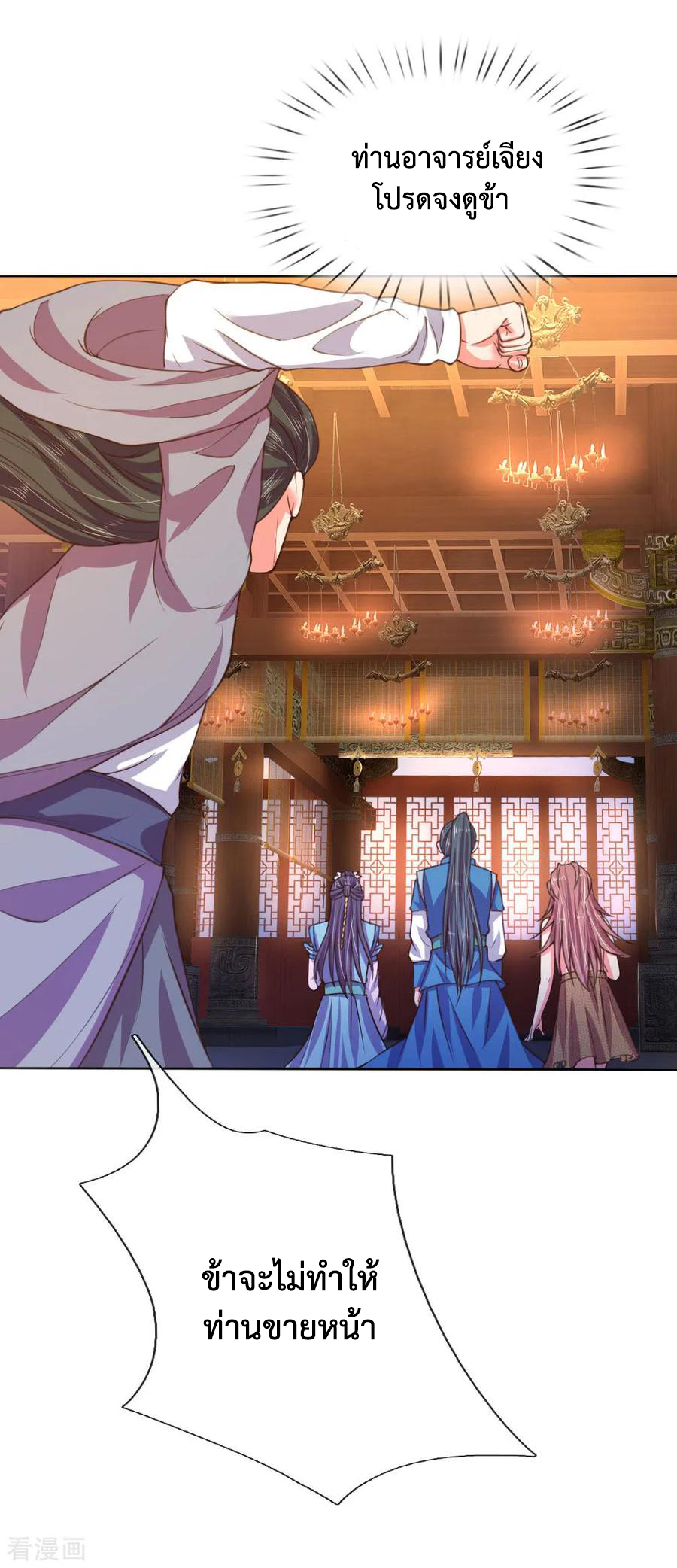 การกลับมาของเทพทำลายล้าง ตอนที่ 41 หน้า 7