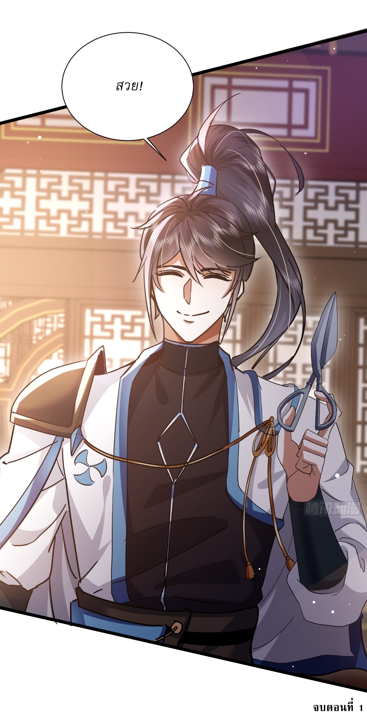 As An Immortal, I Only Practice Forbidden Arts เซียนอย่างข้า ฝึกเพียงเคล็ดวิชาต้องห้ามเท่านั้น! ตอนที่ 1 หน้า 23