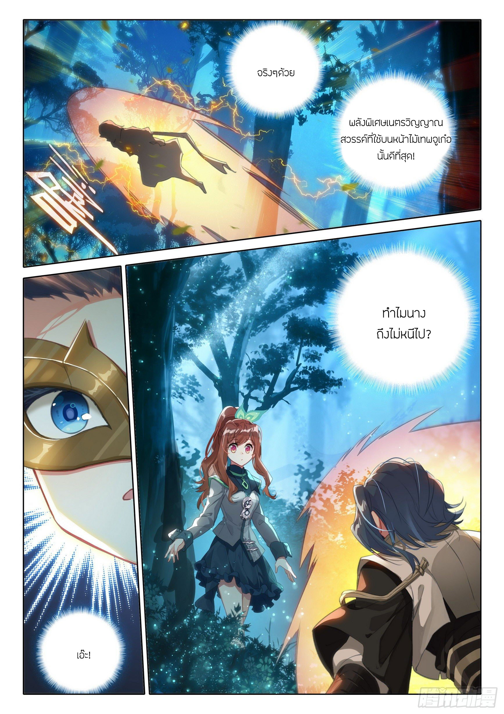 Douluo Dalu 5 - Rebirth of Tang san ตอนที่ 62 หน้า 18