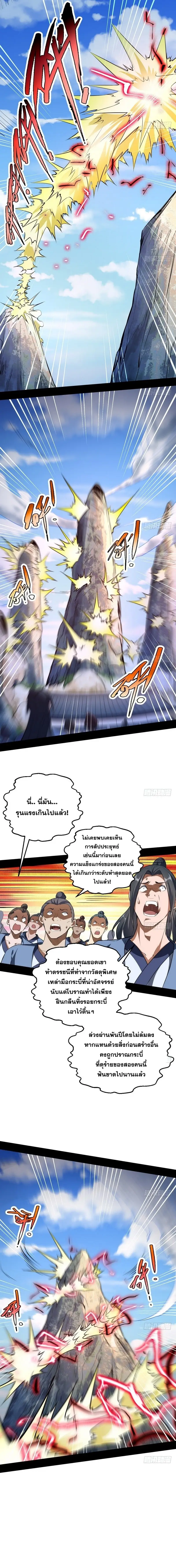 I'm an Evil God ข้าคือจักรพรรดิปีศาจ ตอนที่ 36 หน้า 6