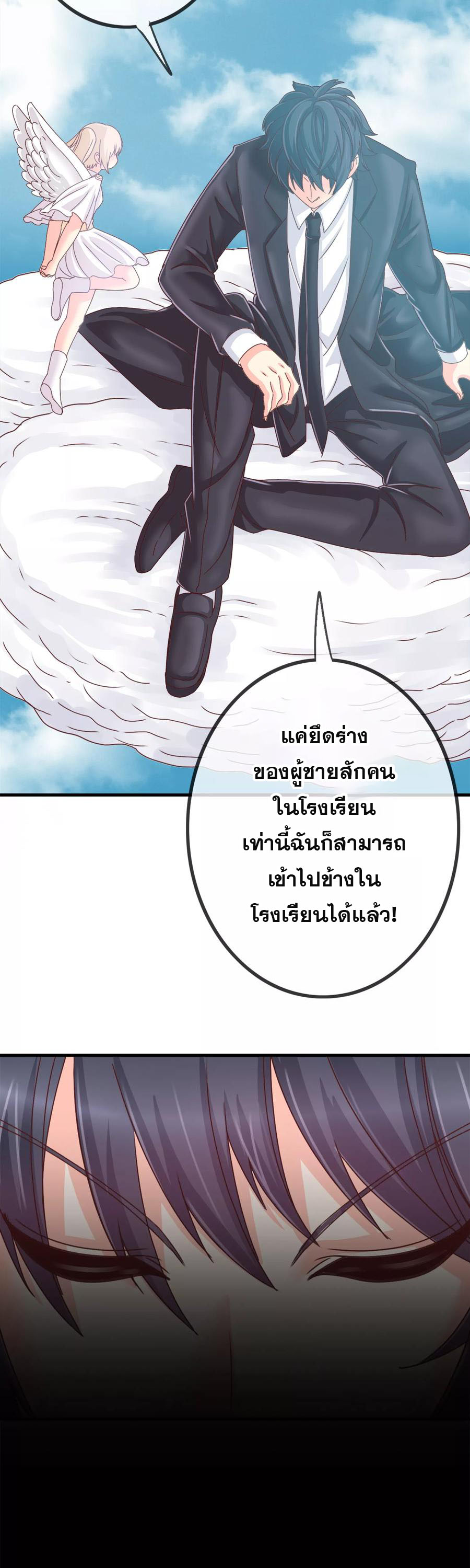 ฉันคือผู้พิทักษ์ เหล่าสาวงามในรั้วโรงเรียน ตอนที่ 2 หน้า 29