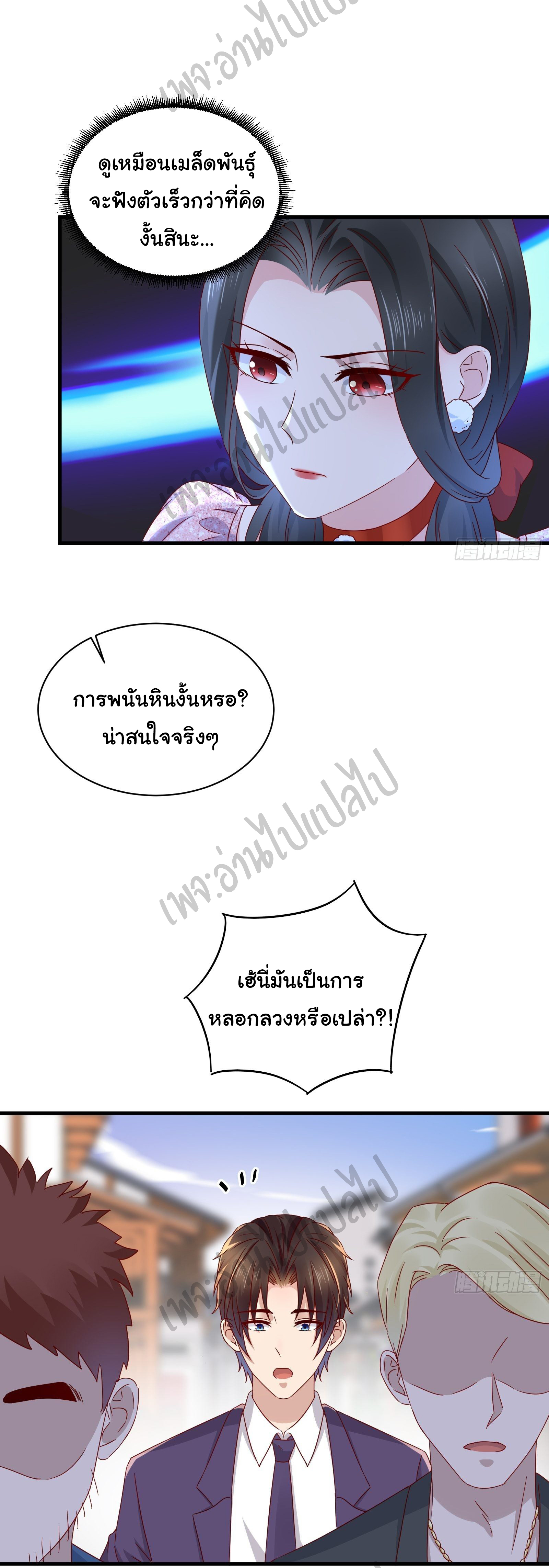 Best system Investors in the city ตอนที่ 31 หน้า 16