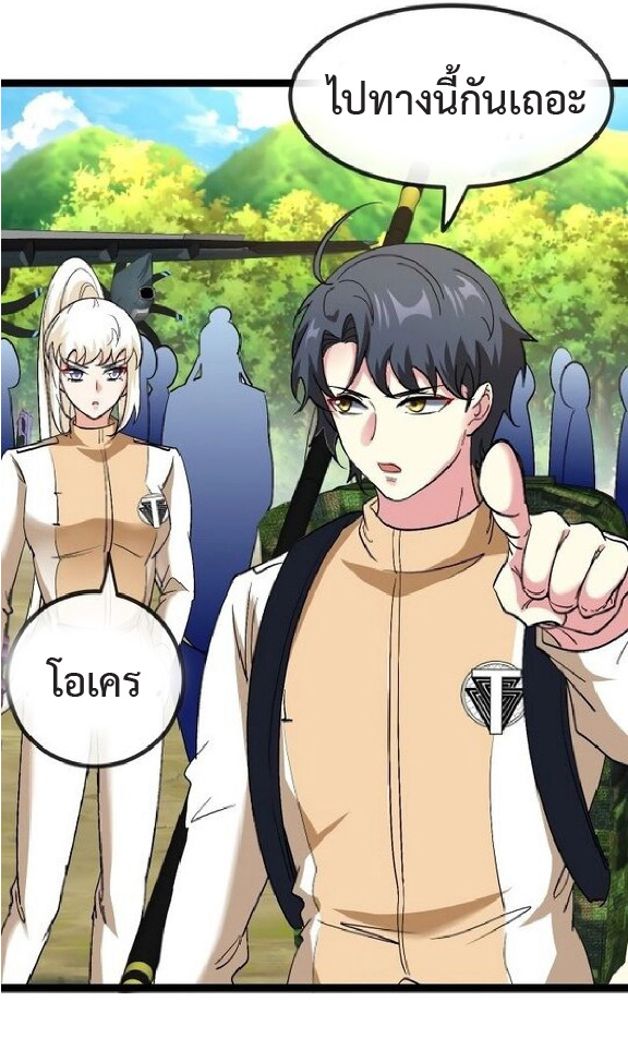 Super god system  ระบบสุดเทพ ตอนที่ 83 หน้า 9