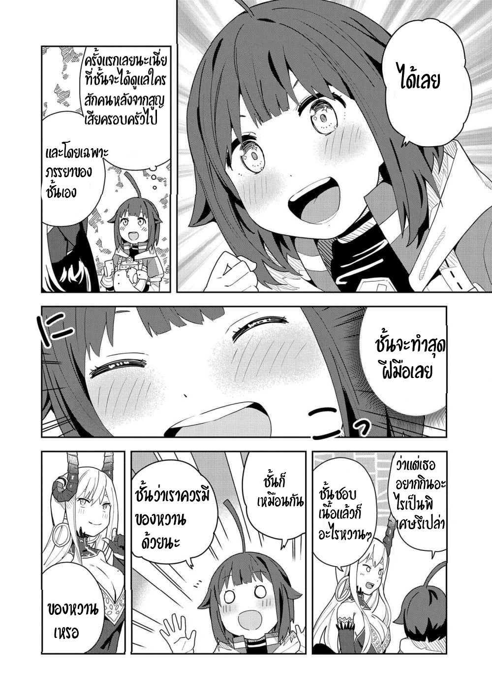 Akuma no Niidzuma ตอนที่ 4 หน้า 15