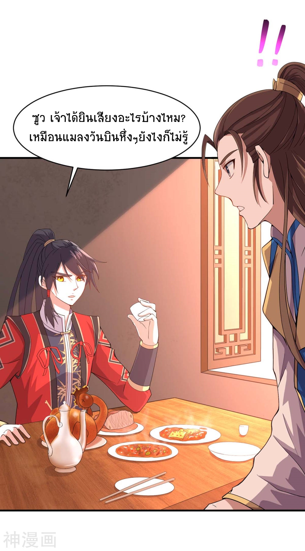 การกลับมาของจักพรรดิ์ ตอนที่ 98 หน้า 11