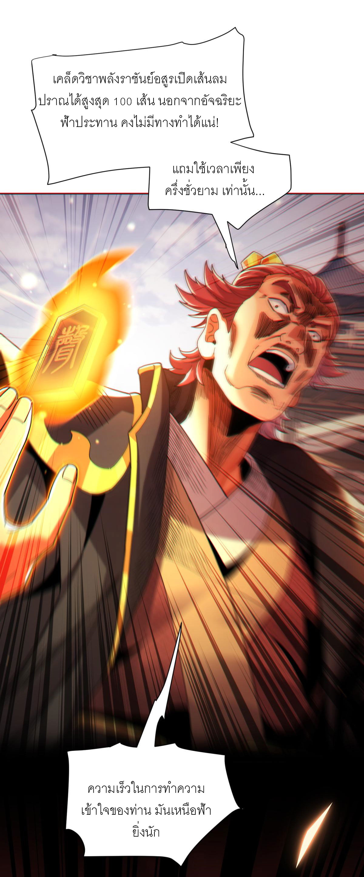 ไร้เทียมทาน จักรพรรดินีผู้เป็นภรรยาข้ายังตกตะลึง ตอนที่ 4 หน้า 71