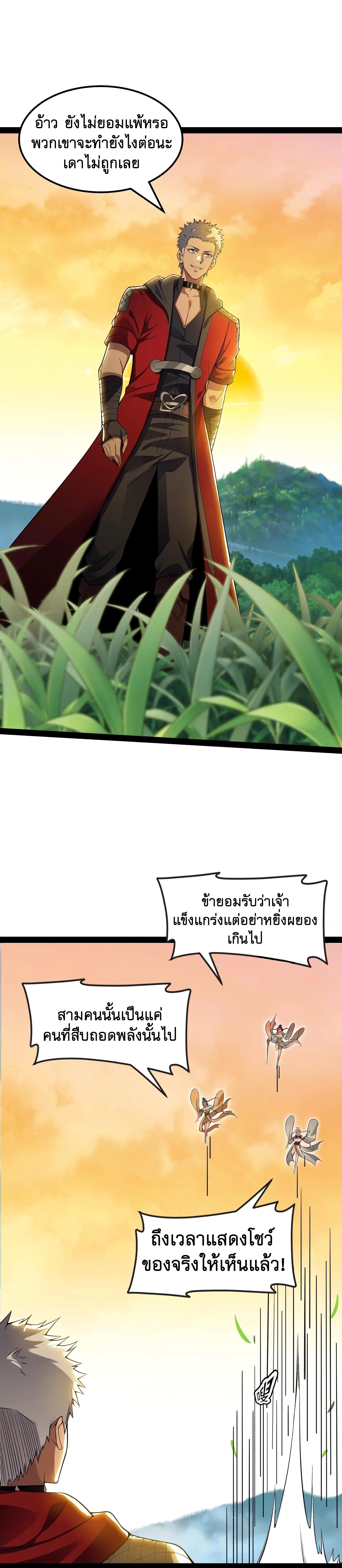I Am The King | ระเบิดสวรรค์ ตอนที่ 49 หน้า 4
