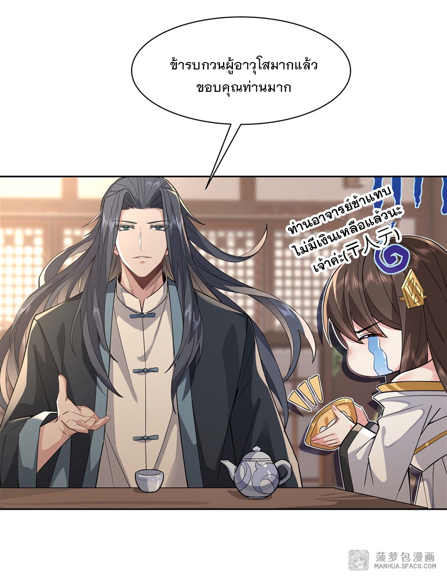 ศิษย์ของข้าล้วนมีอนาคตที่ยิ่งใหญ่ (ชนจีน) ตอนที่ 25 หน้า 17