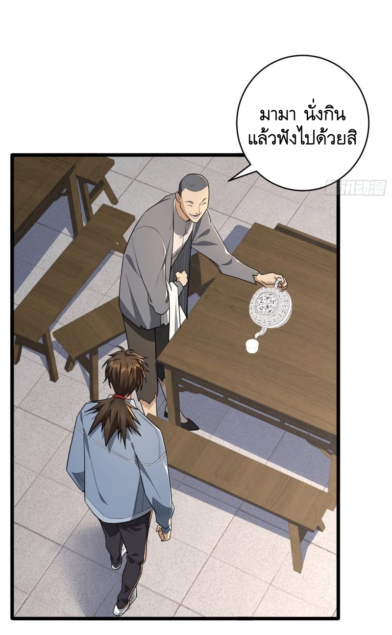 THE FIRST ORDER ตอนที่ 246 หน้า 8
