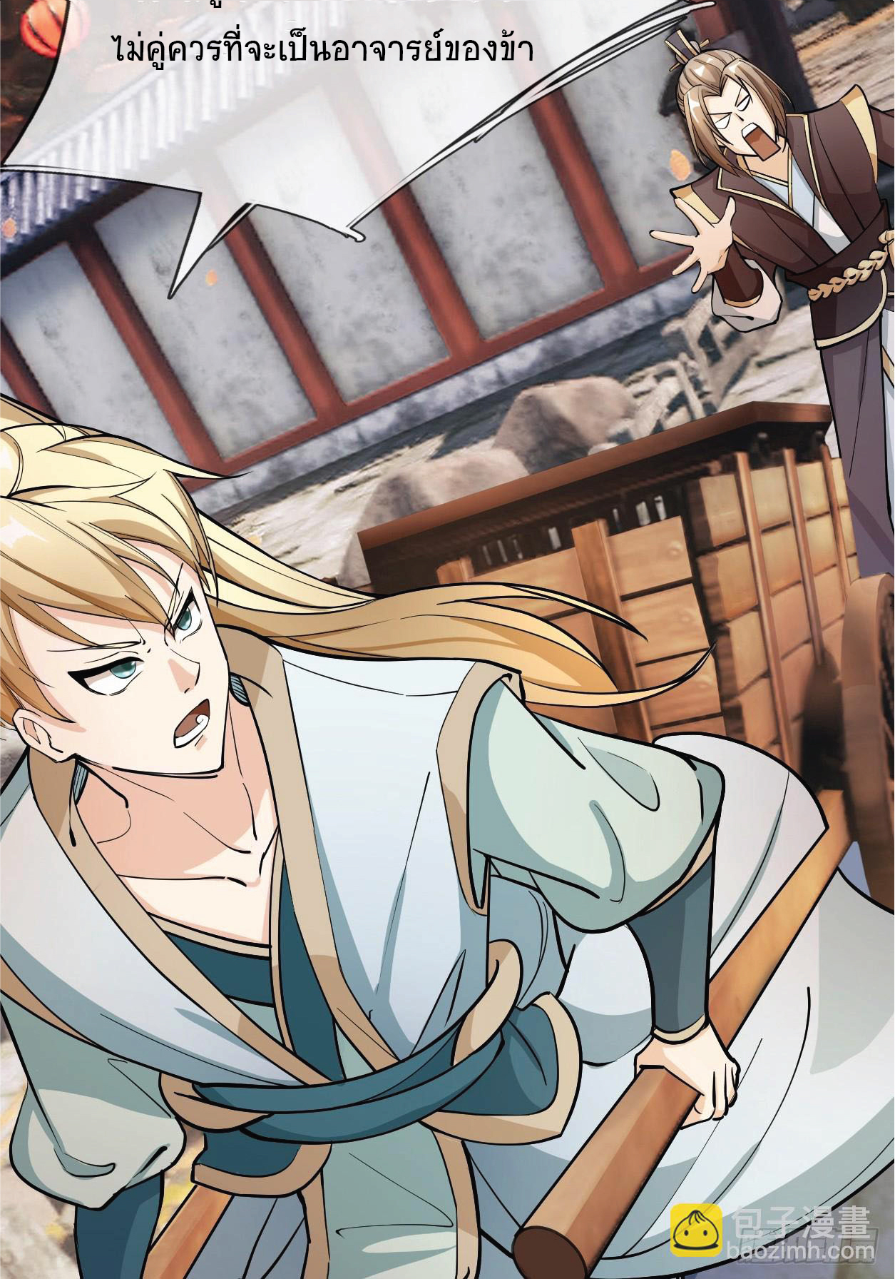 Being a Teacher is Invincible in World ตอนที่ 2 หน้า 50